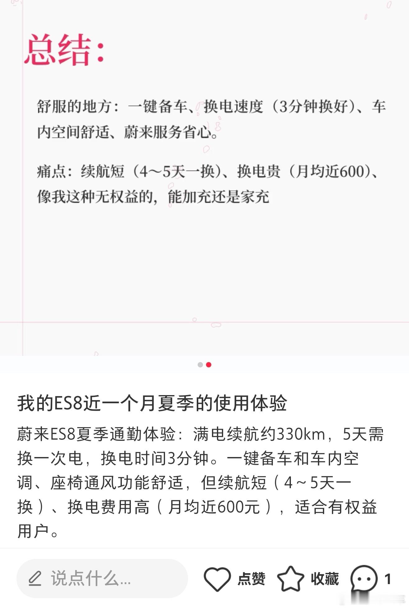 话说回来，还是要恭喜一下蔚来，终于要进入“换电2.0”时代了——【换电是为了不换