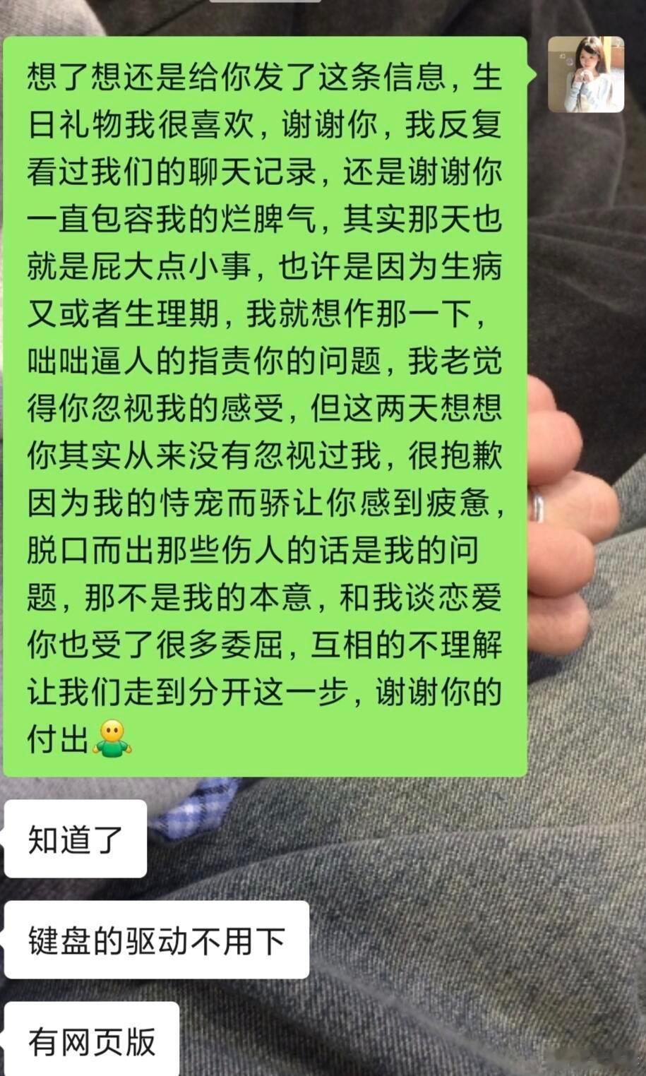 分手第二天给男朋友发了这段话​​​