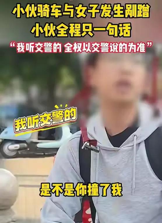 听交警的小伙子，做的对，支持起诉，而且不接受调解，谁道德绑架就让她家断子绝孙。