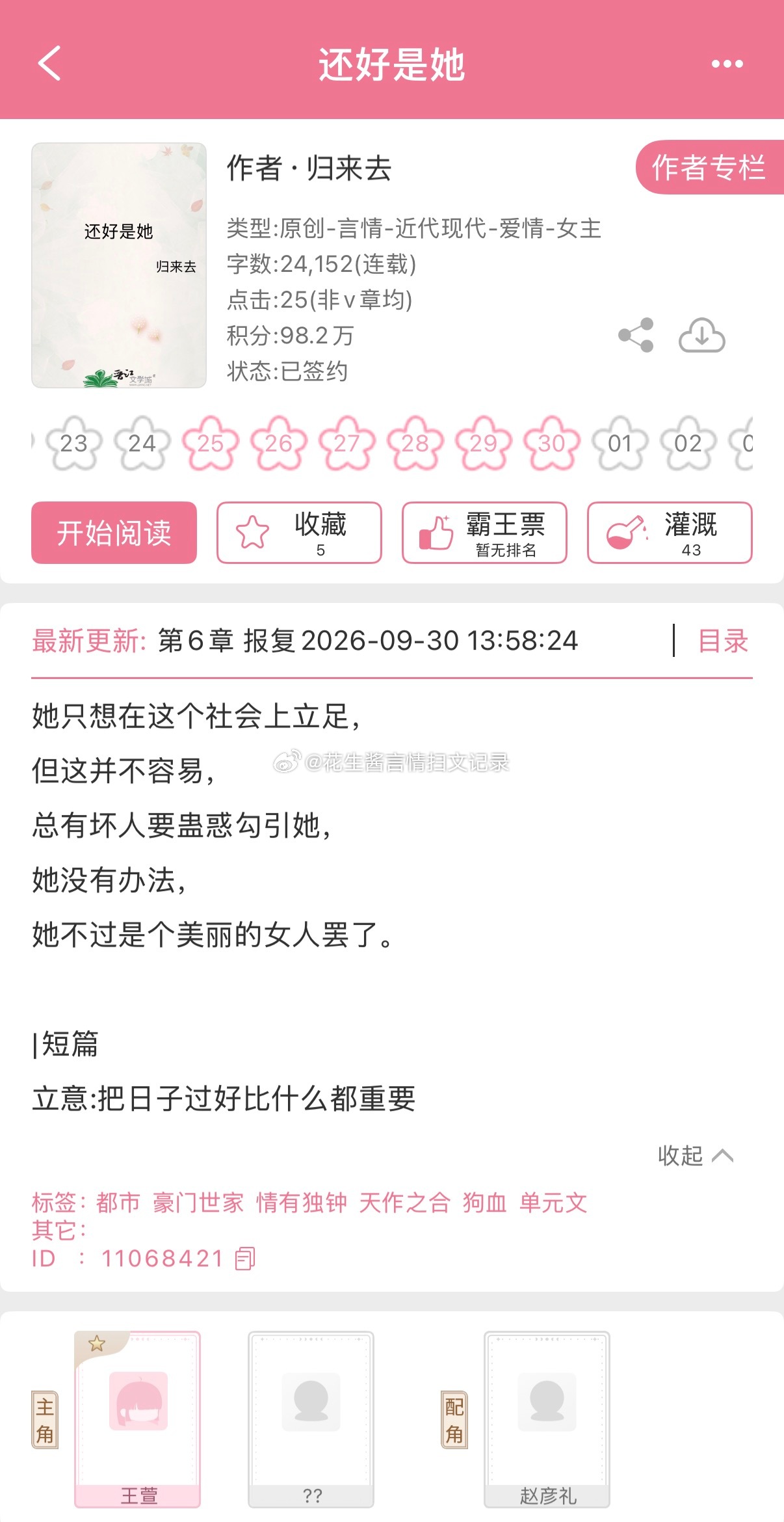这本挺有意思的，我以为完结文误入的，一口气看下来还很上头。老实人女主和天之骄子，天之骄子给老实人女主