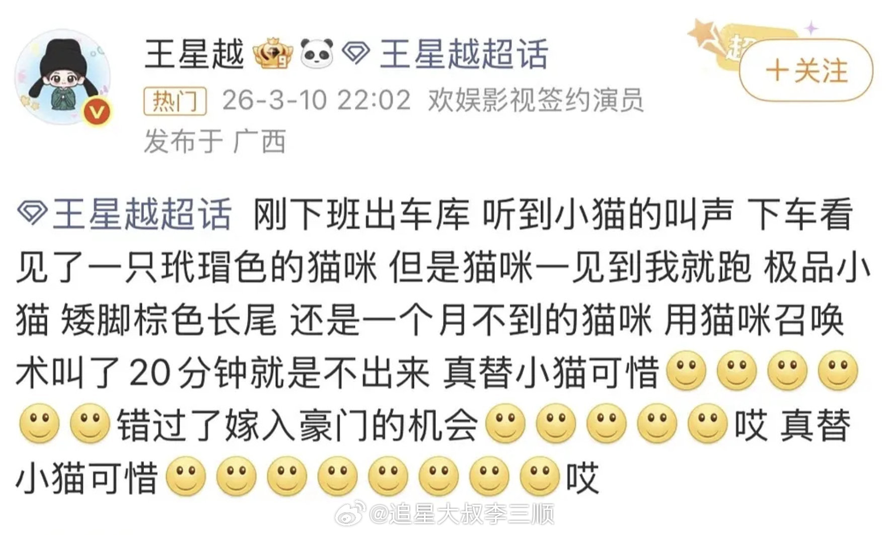 王星越说猫咪错过了嫁入豪门的机会，他这是咋了？