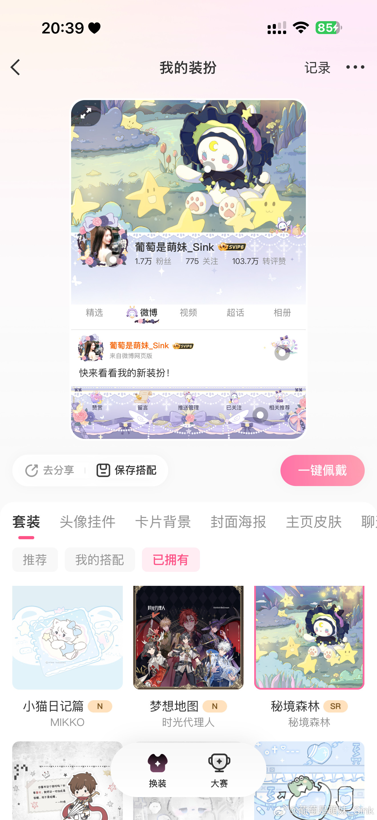 装扮6
