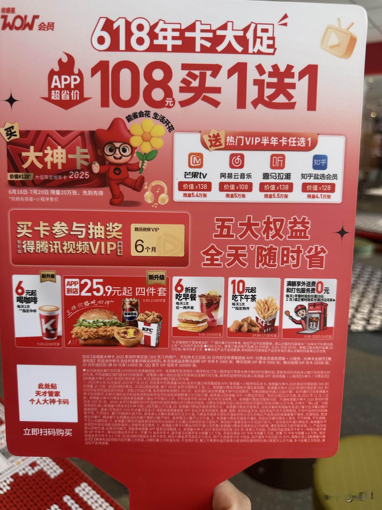 你问我答kfc的大神卡有没有人买过？真的划算吗？大王卡19元套餐肯德基大神卡无