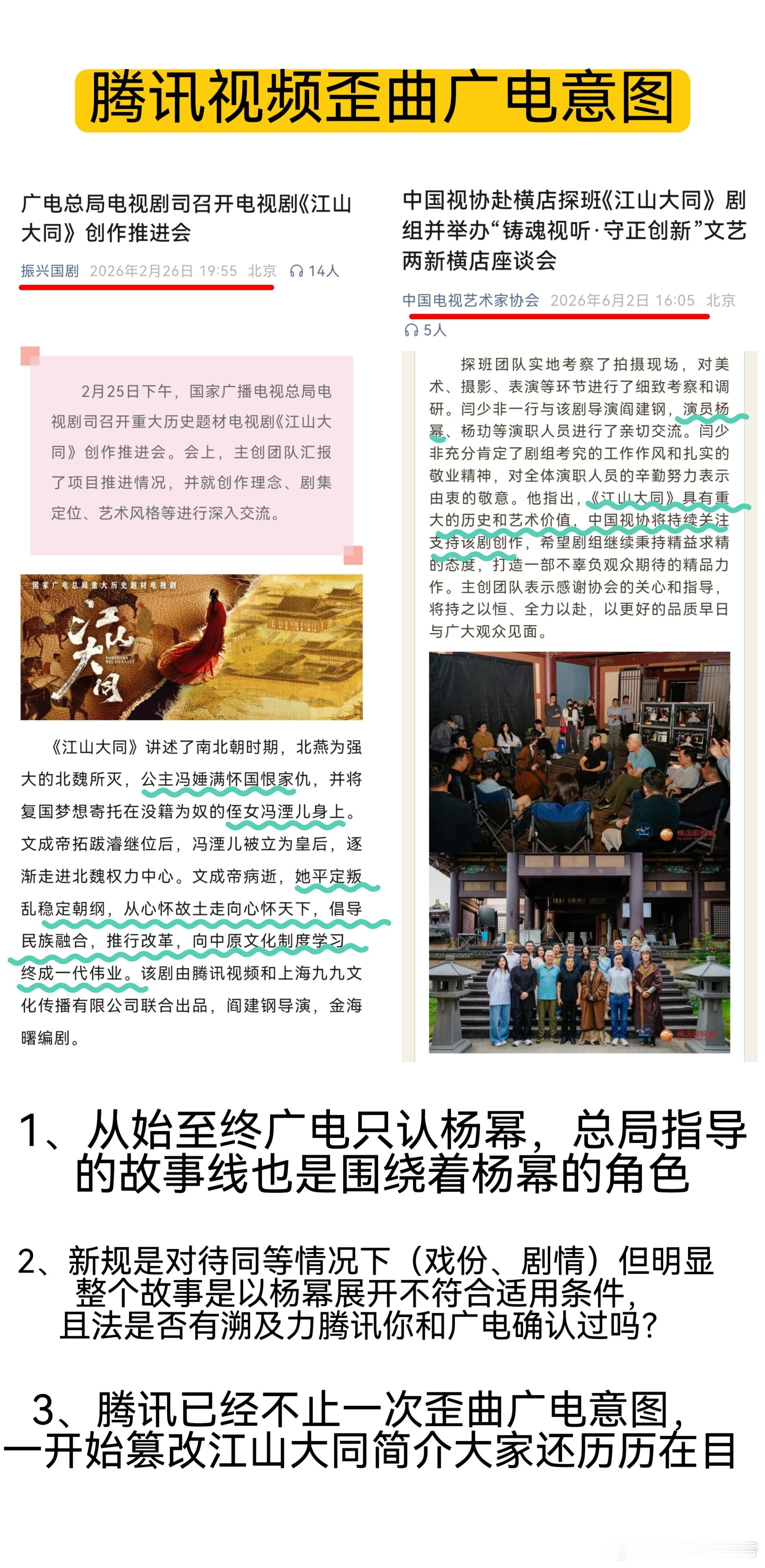疑似对广电不满（）特意借《江山大同》歪曲新规，恶心广电。首先，《江山大同》是广电