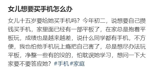15岁的女儿想要买手机怎么办？​​​