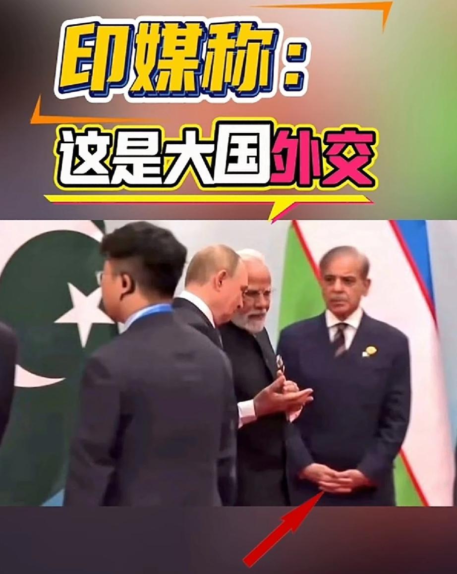 印度人因为这个画面兴奋不已，认为这就是大国外交！9月1日上海合作组织峰会合影留