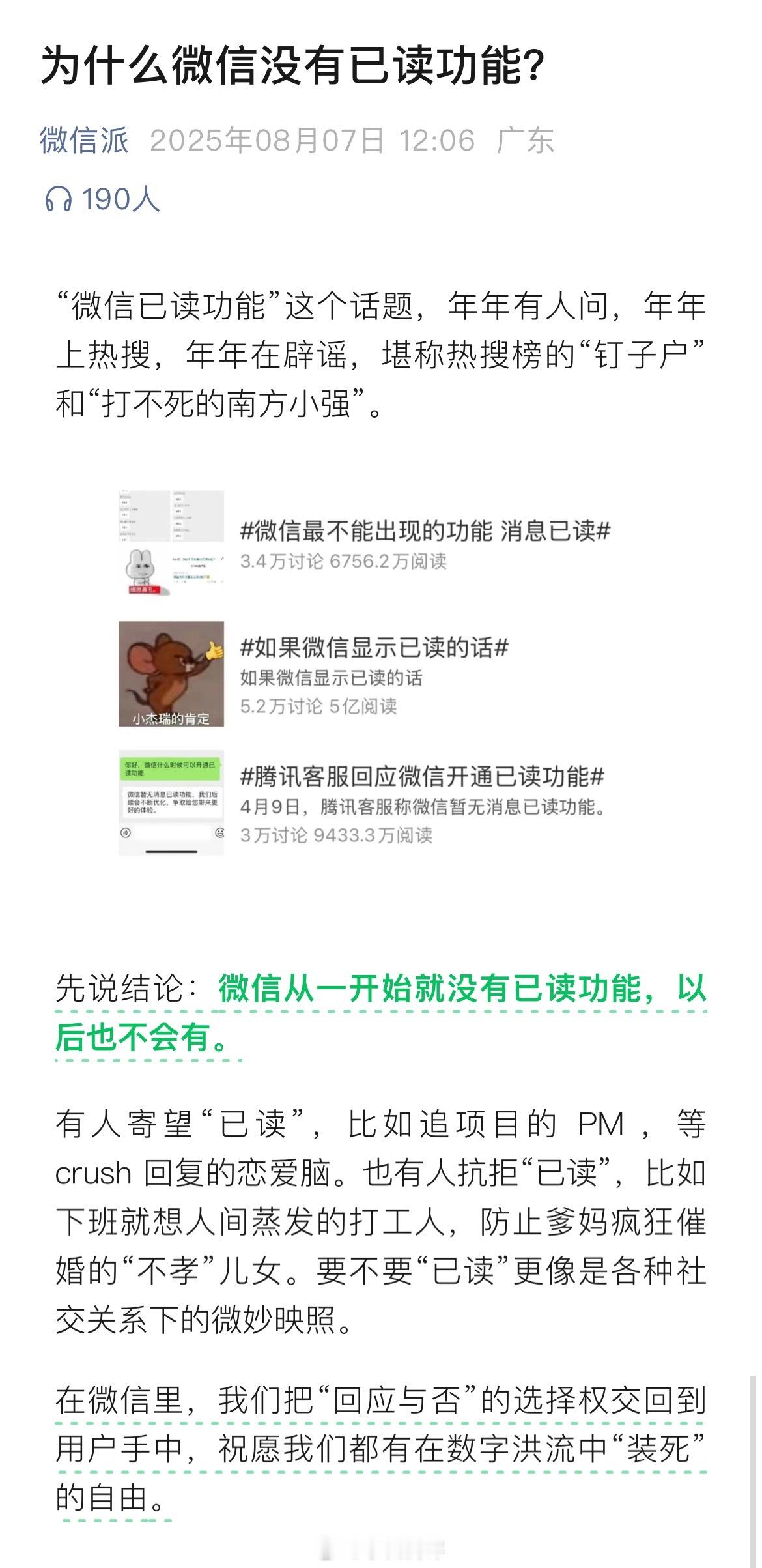 微信回应为什么没有已读功能微信回应不做已读“微信已读功能”年年上热搜年年在辟谣[