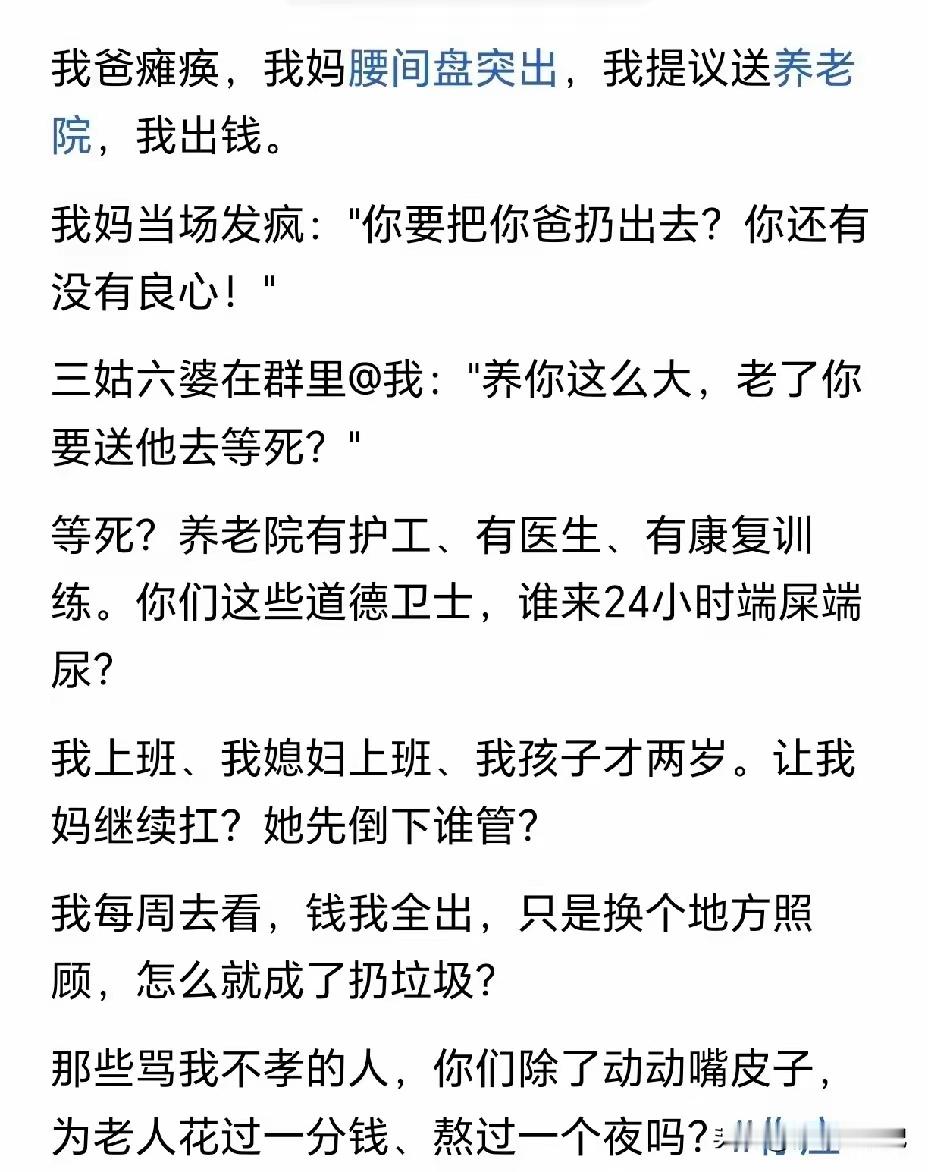 按目前社会情况，瘫痪老人进养老院，很难有较好的结局了……