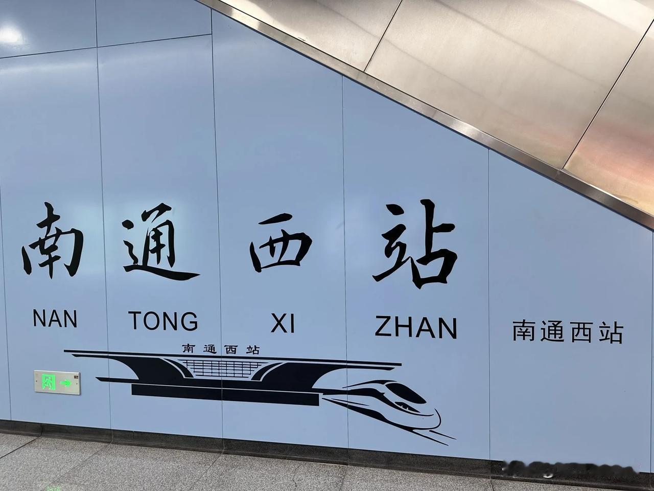 南通六县，最后一个通火车的居然是通州！南通六个县，第一次通火车的年份如下：