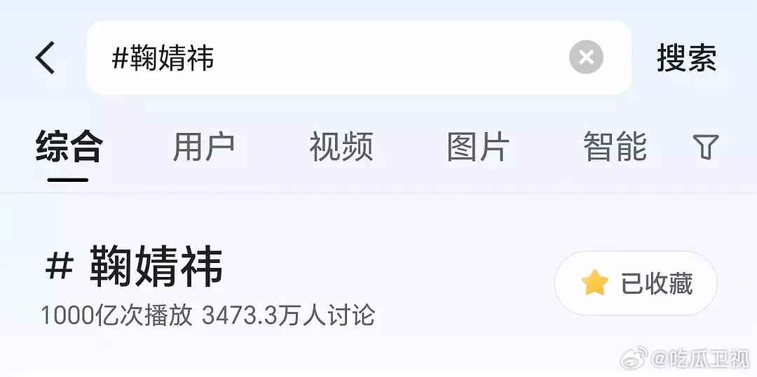 鞠婧祎快手全明星第一位破千亿明星！3473万讨论，实打实的数据，数据不限男女的第