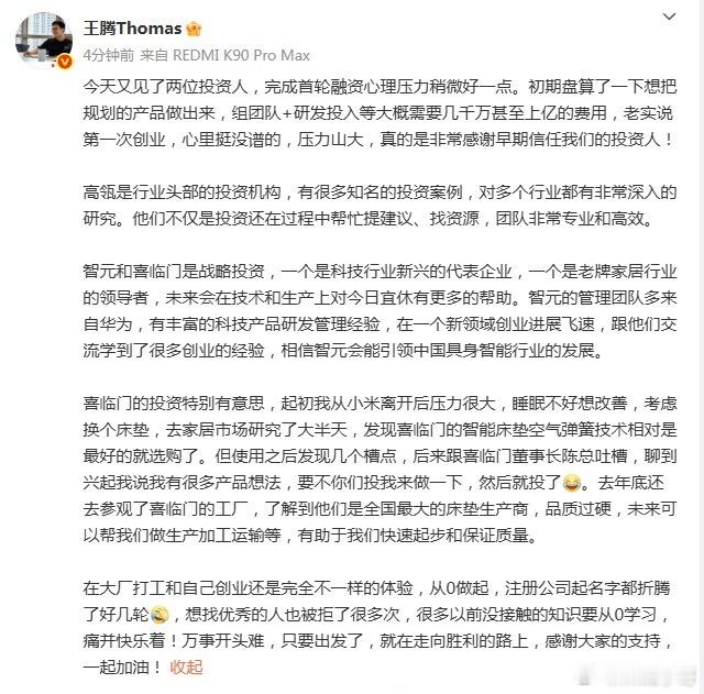 王腾说创业后更理解雷军了从小米核心高管到躬身入局创业，王腾一句“更理解雷军的勇气