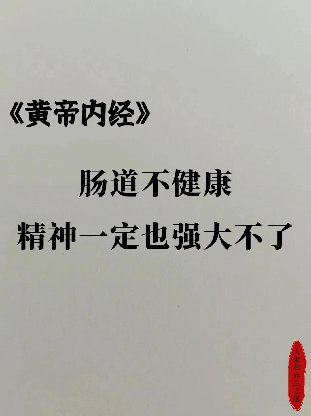 被忽视的真相丨肠道不健康，精神强大不了！