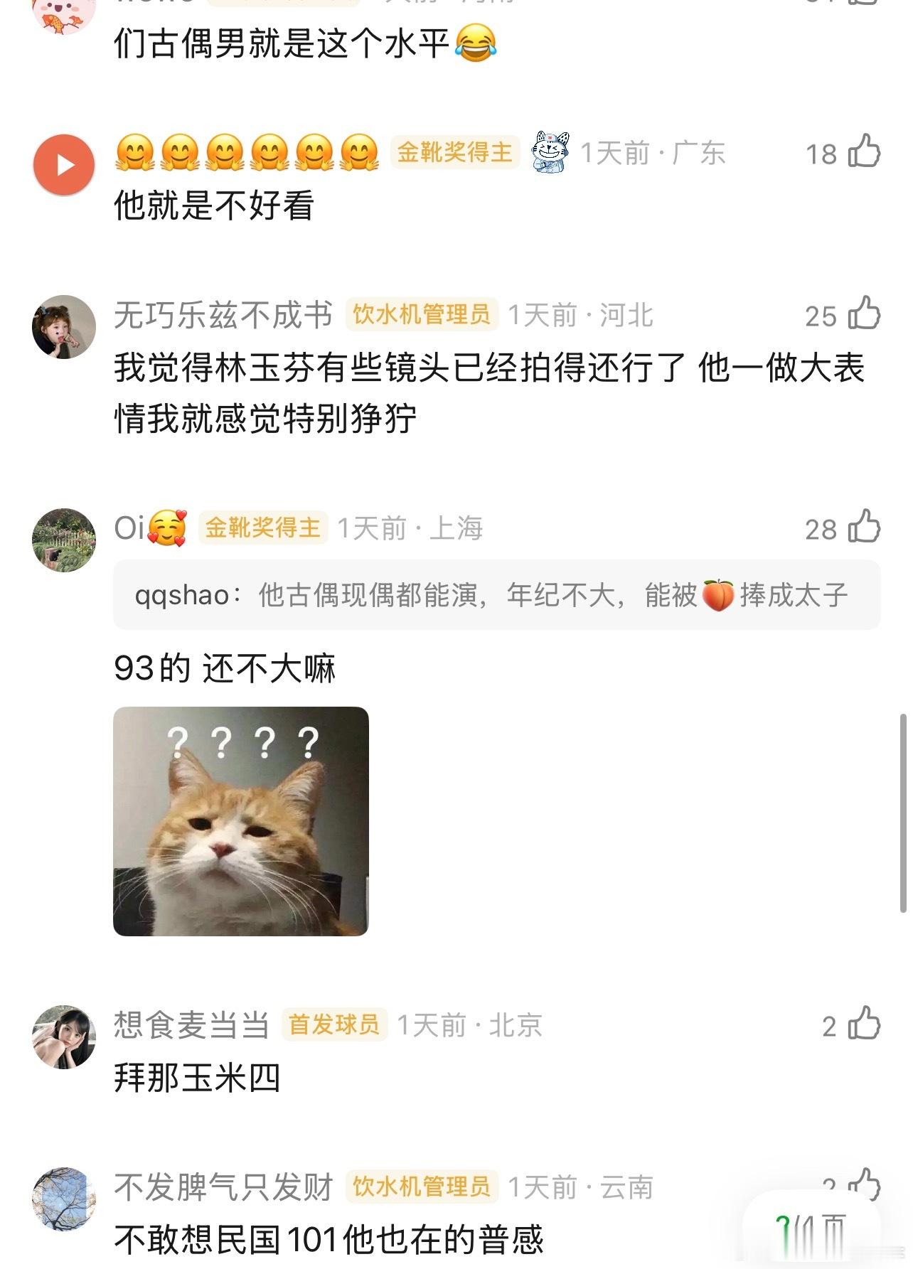 都说林玉芬拍男的不好看，🫘好多人说被莫离里的丞磊劝退了。莫离明天央八开播