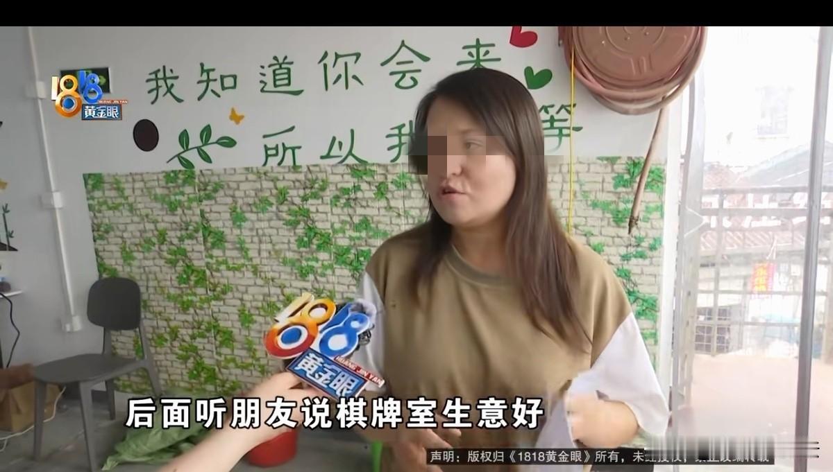 浙江杭州，女子租下270平门面，投资近50万开了一家棋牌室。她的客源主要是一男子