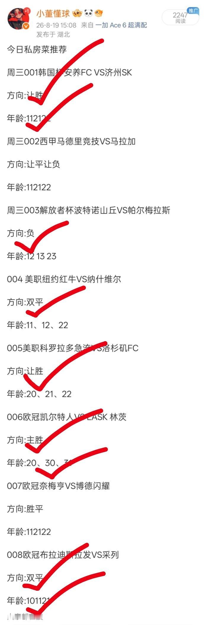 昨日私房菜8中6，内部状态火热！！！