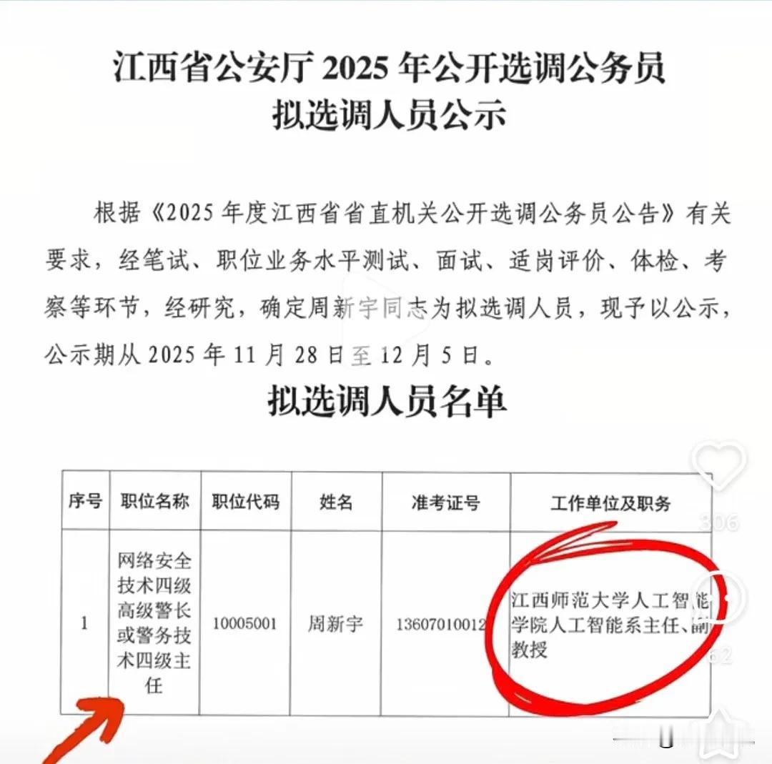 大学副教授选调去了公安厅