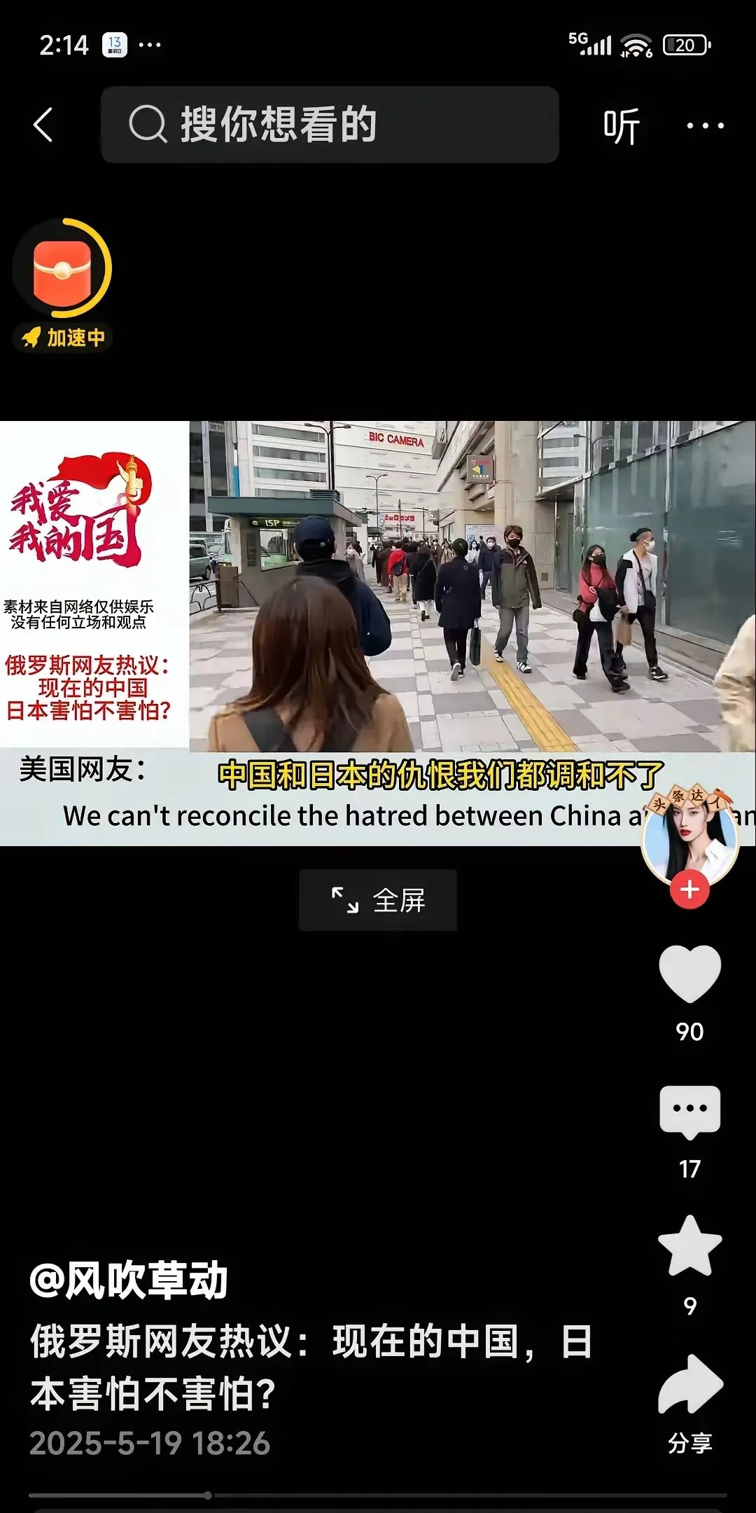 俄罗斯网友热议：现在的中国日本害怕不害怕？这个话题最近在网上引发了热烈讨