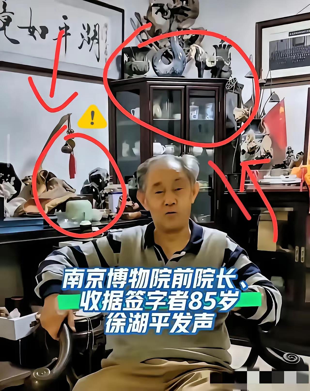南京博物院前院长徐湖平家里面的玩真的是非常的多！他在昨天坚决撇清了自己的责任