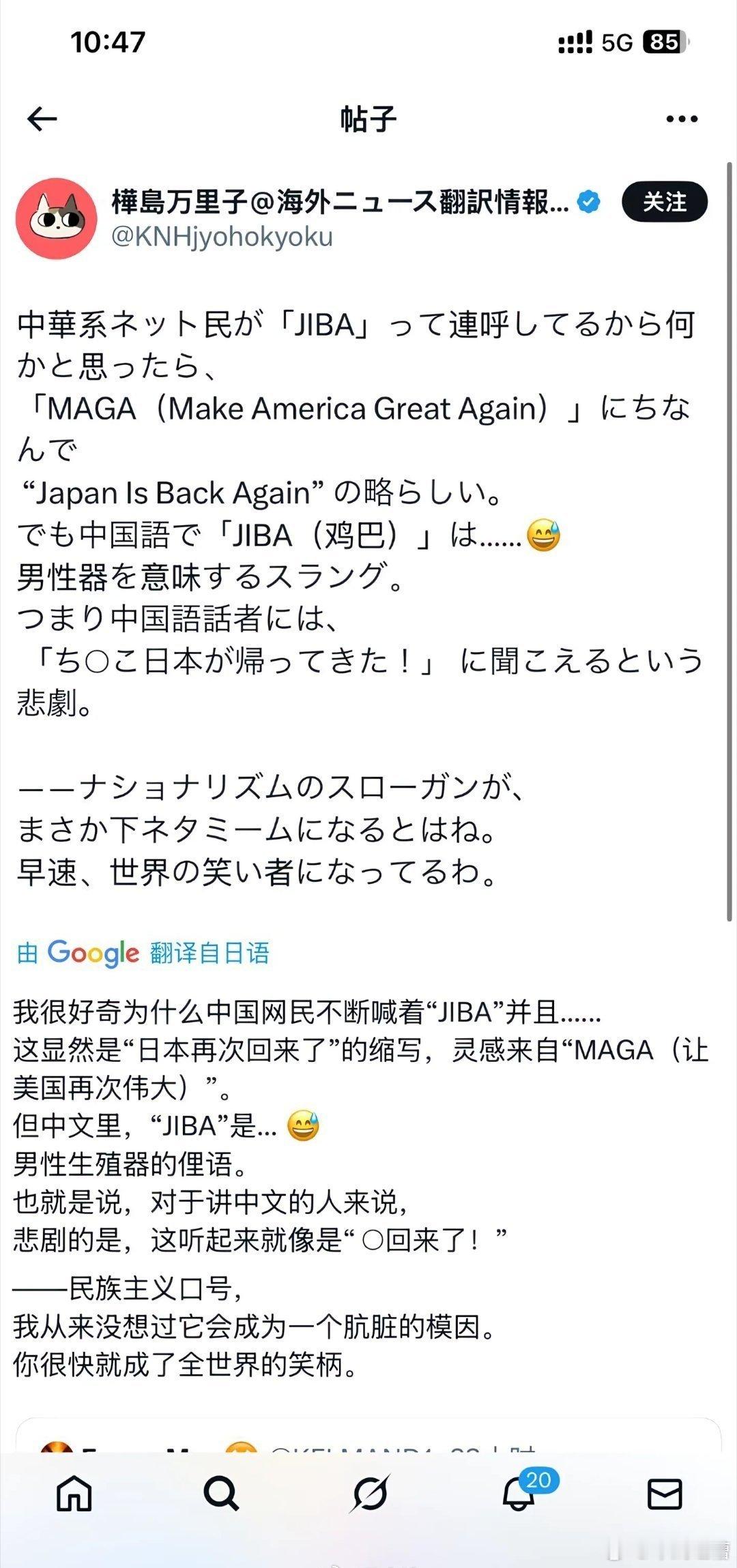 川普喊∶让美国再次伟大高市早苗东施效颦∶让日本重回巅峰英文“JapanIsB