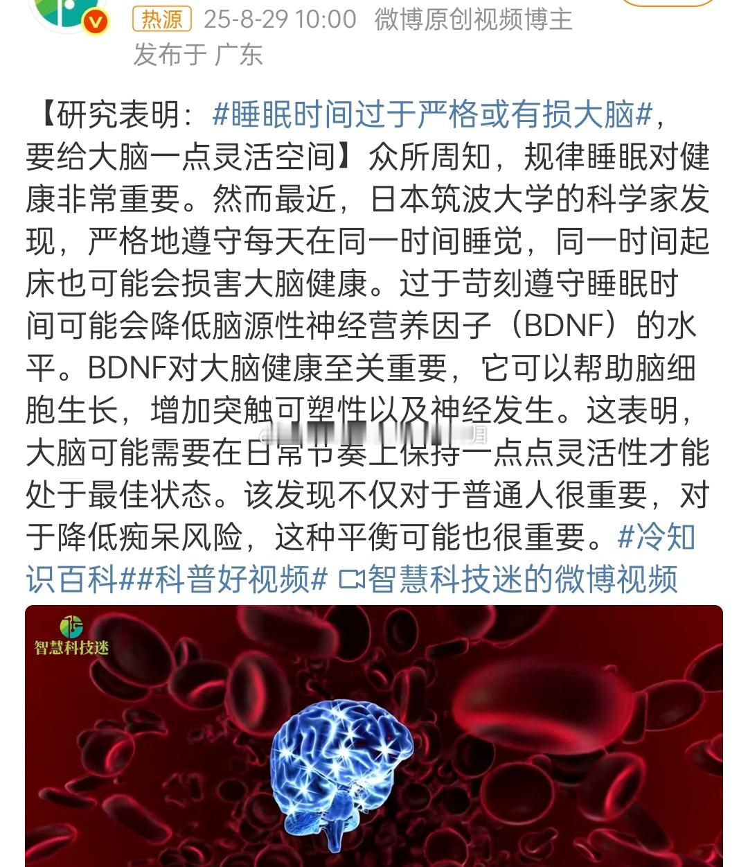 睡眠时间过于严格或有损大脑这就是为什么养生的早早就離世的原因那些长命百岁的老头老
