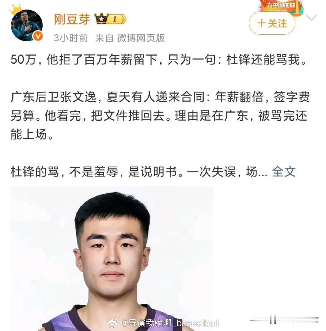 拒绝百万年薪续约广东！原因是留下来能被杜指导骂近日据媒体透露，广东选秀球员张