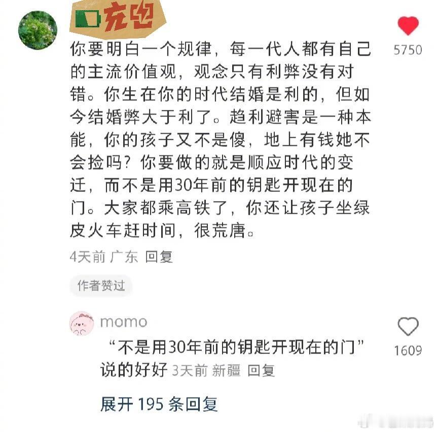 关于婚姻观，“不要用30年前的钥匙开现在的门”这句话说的好好！！！​​​