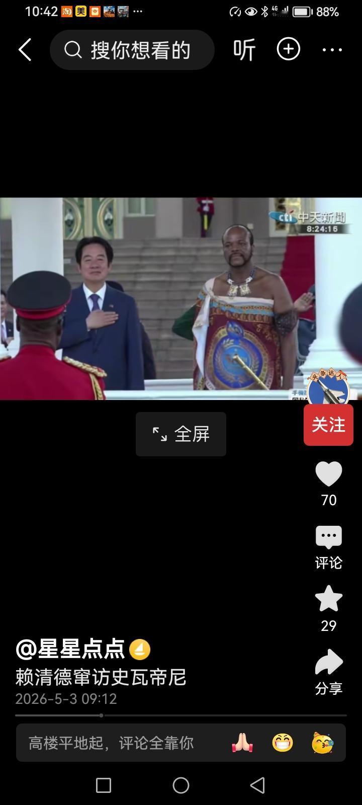 赖清德还真的挺执着的，想串访斯威士兰，被非洲三个国家关闭领空，没能成功，但是赖清