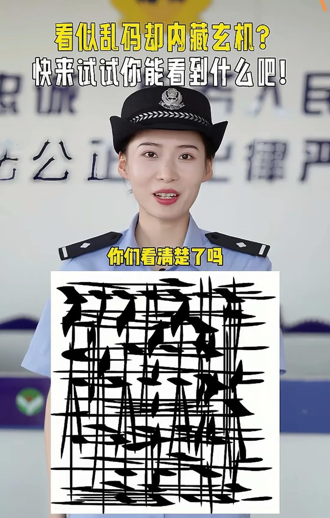 这是一张很神奇的图片，换个角度，你会看到不同的文字。看似乱码却内藏玄机？快来试