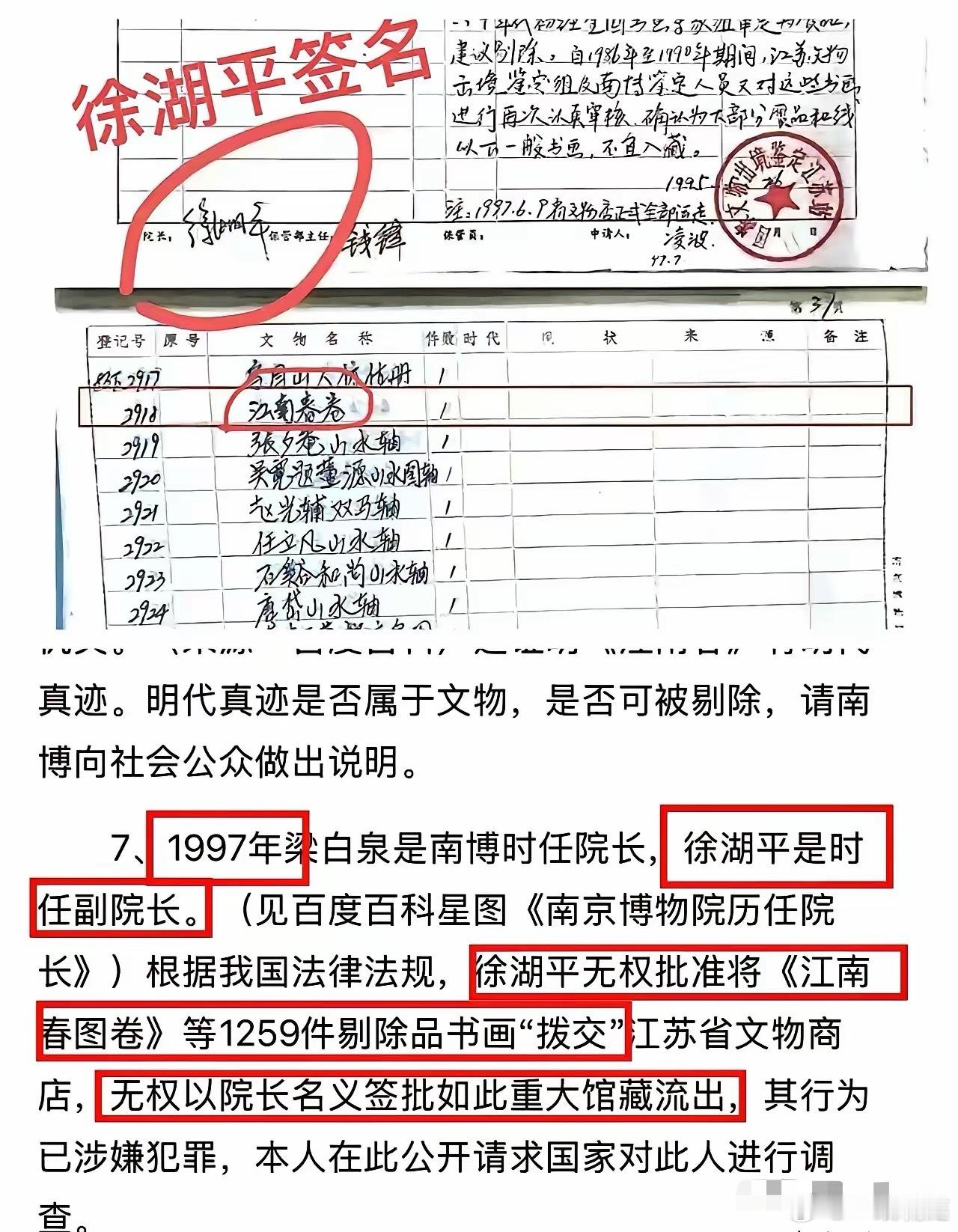 网络的力量就是强大，强大到让敌人闻风丧胆！这个大盗已经浮出水面了时任南京故宫博物