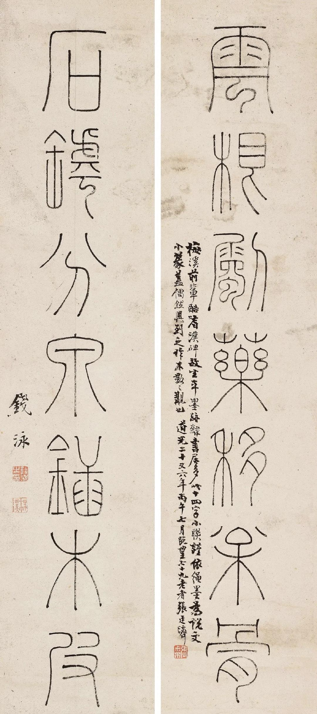 篆书《云根石罅七言联》​​​