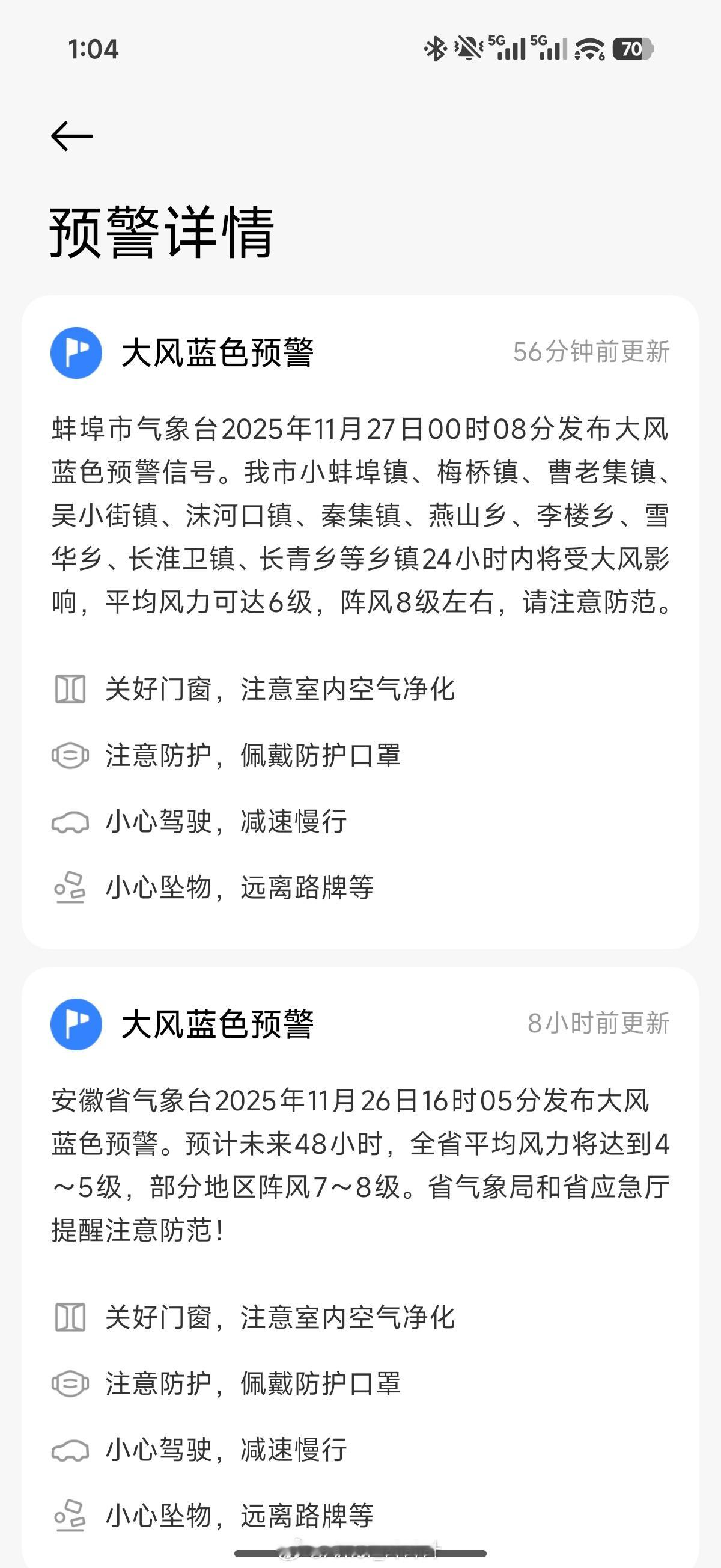 蚌埠怎么突然那么大的风啊，被风吵醒了……