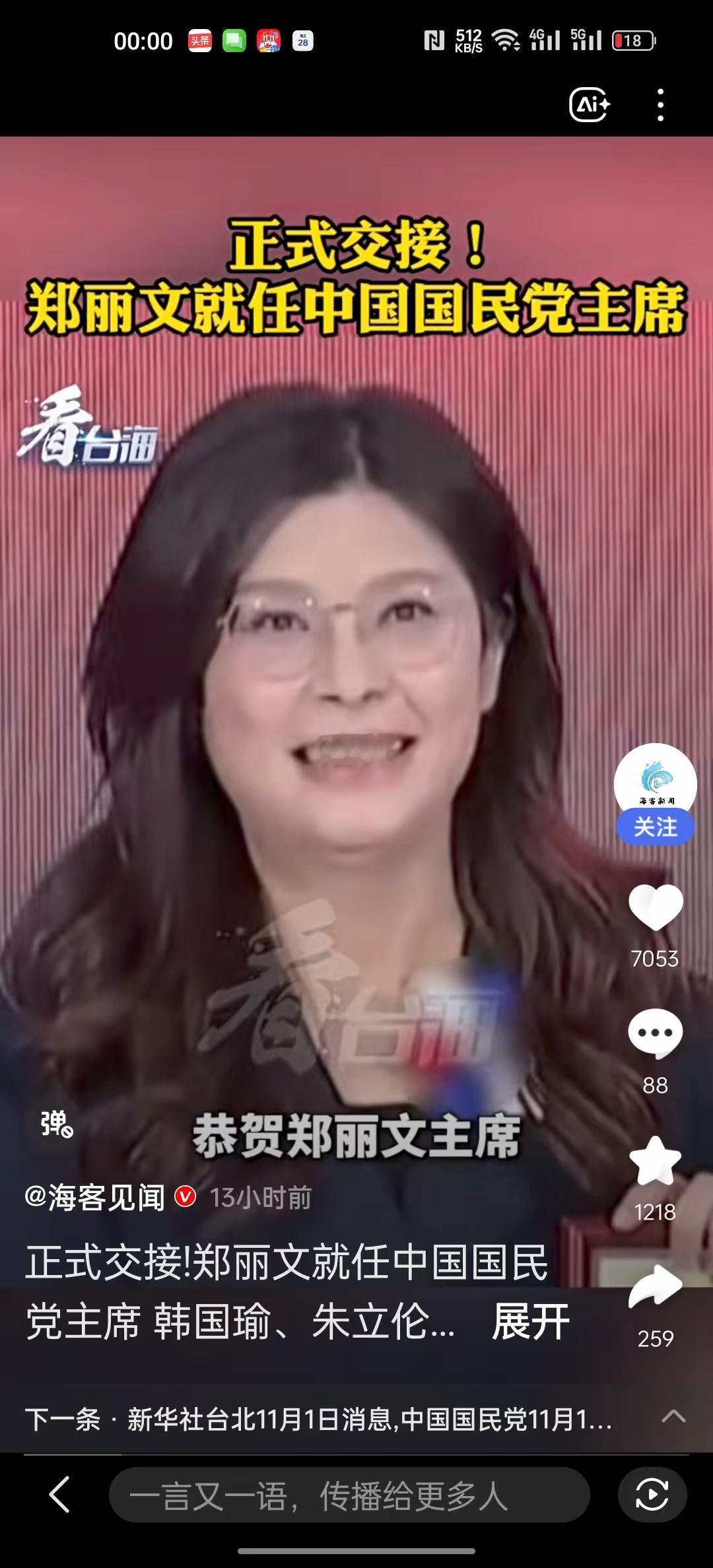 看了11月1日国民党全代会党主席的交接仪式，预示2028年国民党又提前出局了！