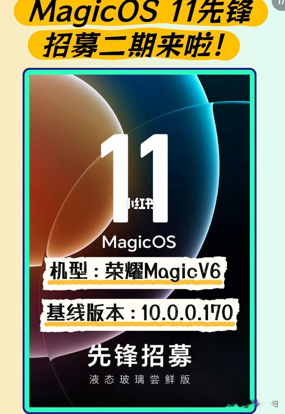 MagicOS11第二批机型来了，荣耀MagicV6，我是Magic8属于第一批