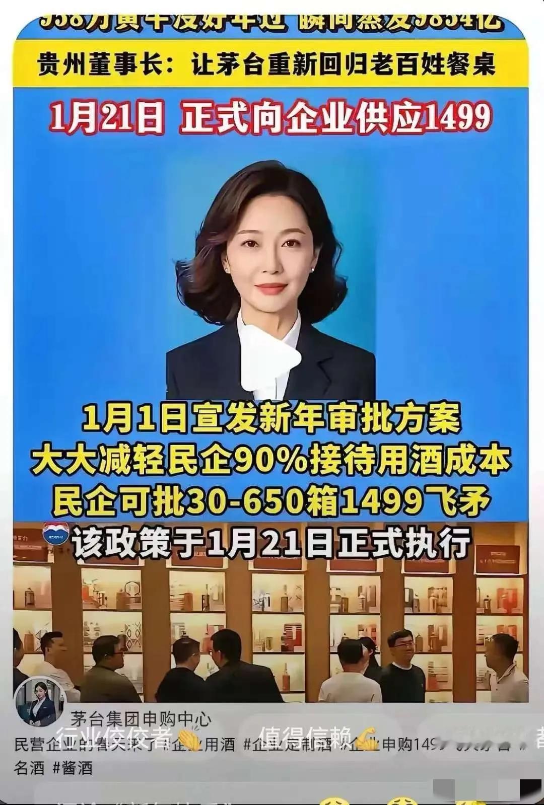 茅台将以每瓶1499元的出厂价向民企敞开供应。对于买的人来说，降价不好办事体现不