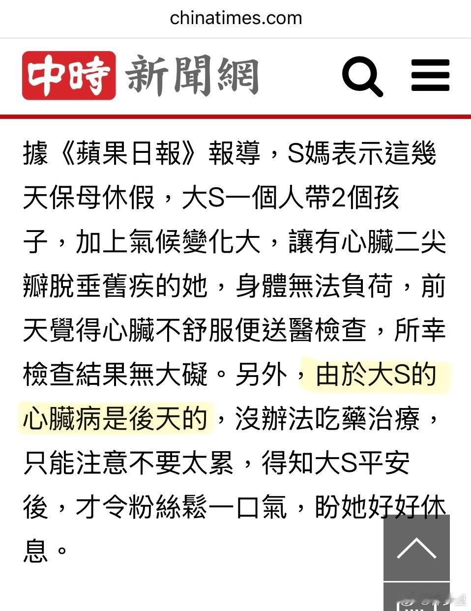 说一下减肥的危害。大S有二尖瓣脱垂的宿疾，这是一种心脏疾病，这病是哪里来的呢？她