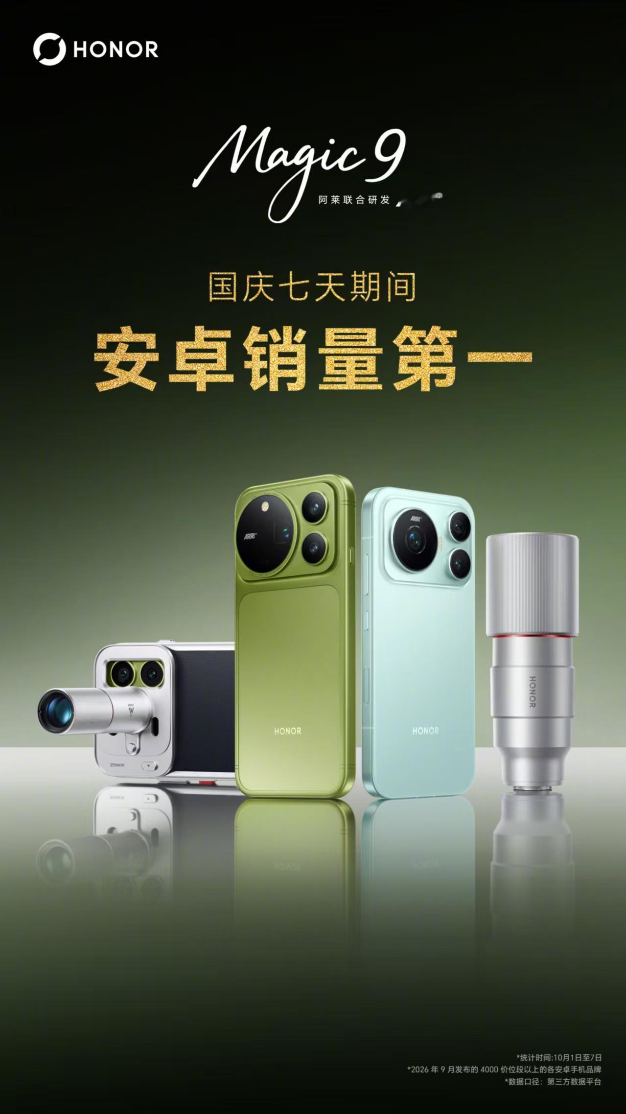 好家伙，这个国庆7天谁才是王炸？荣耀Magic9系列，要让友商大概率要睡不着
