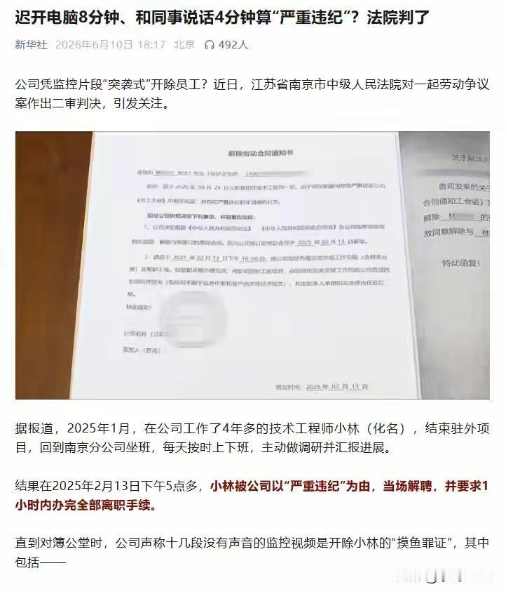无声监控剪成“罪证”，央媒为何集体为这起开除案发声？·多家央媒近日罕见集体聚