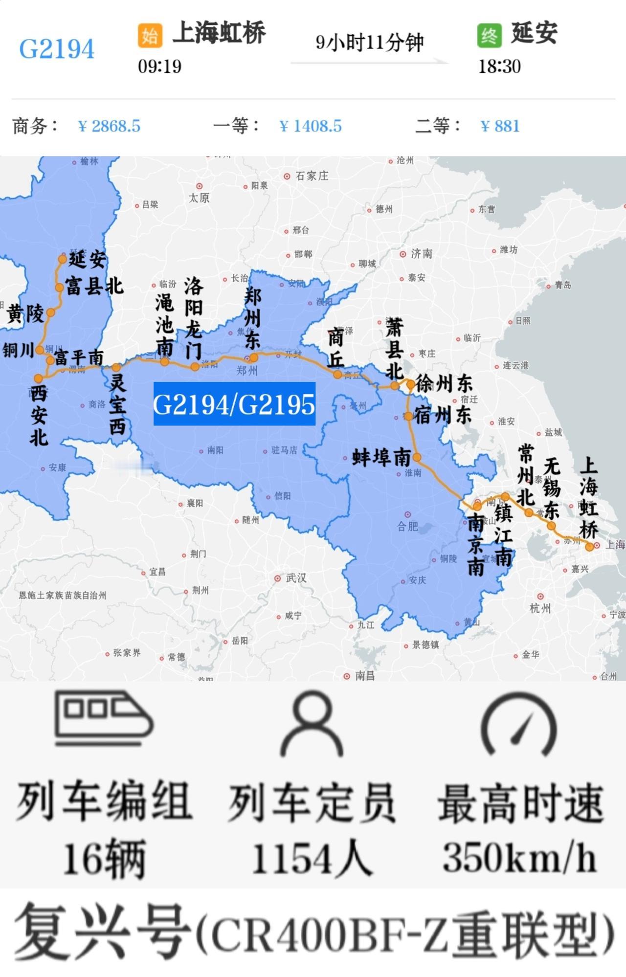 上海到延安高铁一对上海虹桥到延安G2194/G2195次延安到上海虹桥G21