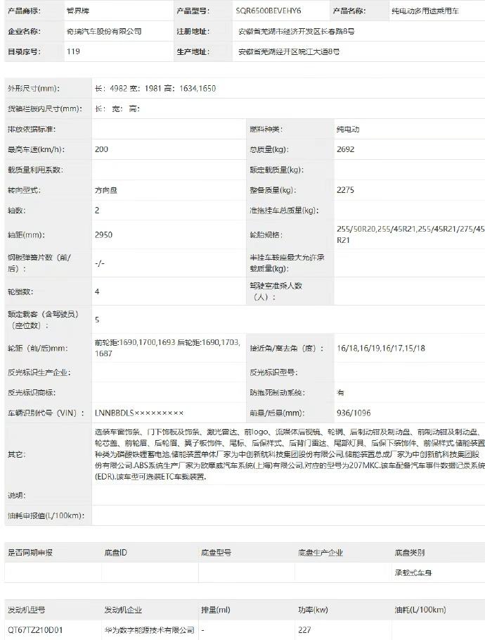 新款智界R7纯电版申报：电机升级、取消“眼袋”，或推无激光雷达版老铁们，新款智