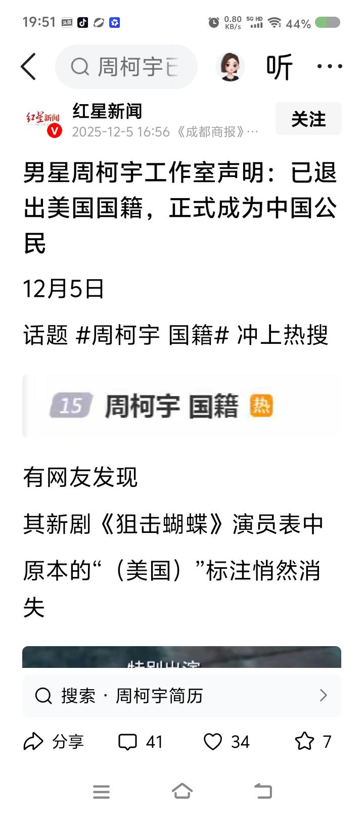 一个演员的国籍问题——据报道，演员周某出演两部剧，前一部标注为美国国籍，后一部