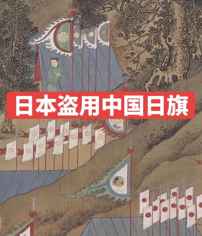 日本盗用中国日旗。中国早在三千多年前制定的周礼中，就对国旗的使用有了明确法规“天