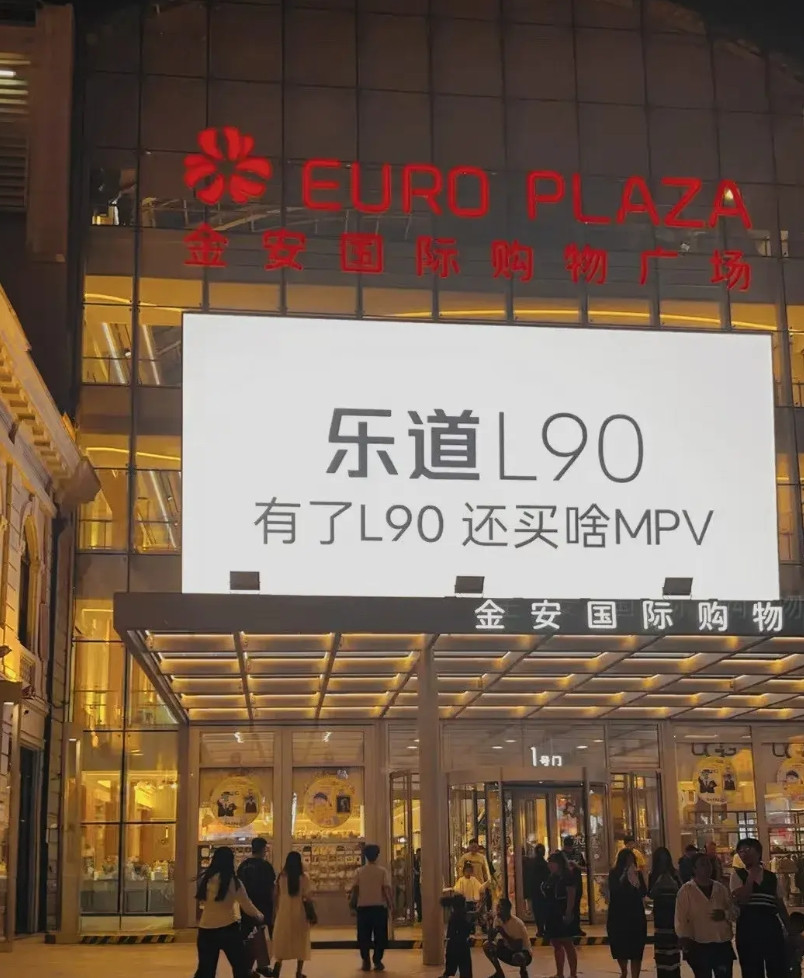 既然乐道这么说，那我解释下：有了L90还买啥MPV？至少有三点：首先