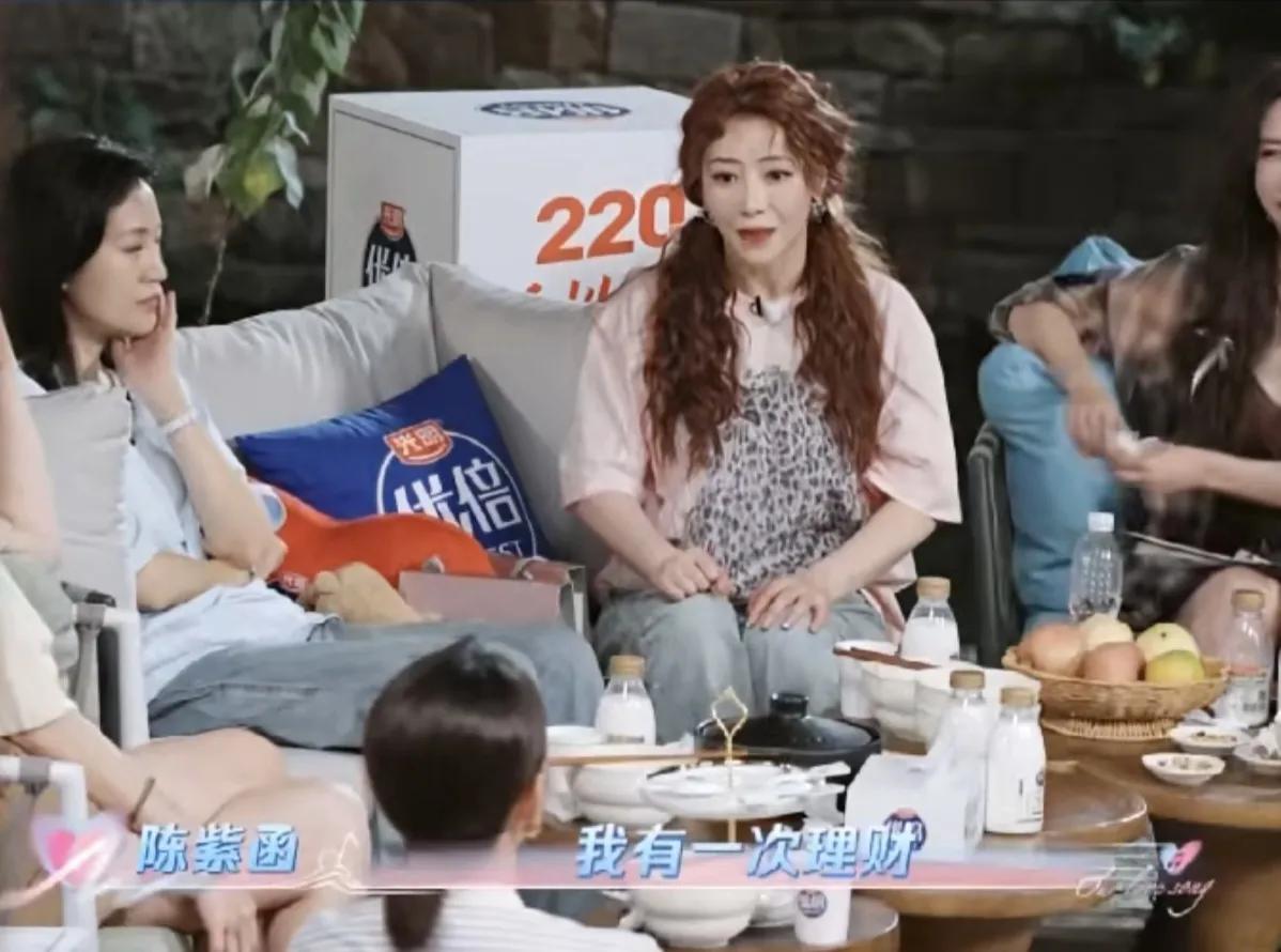 陈紫函：“我有一次理财，我赔了很多很多的钱，过了很多年以后我都不知道，原来我这么