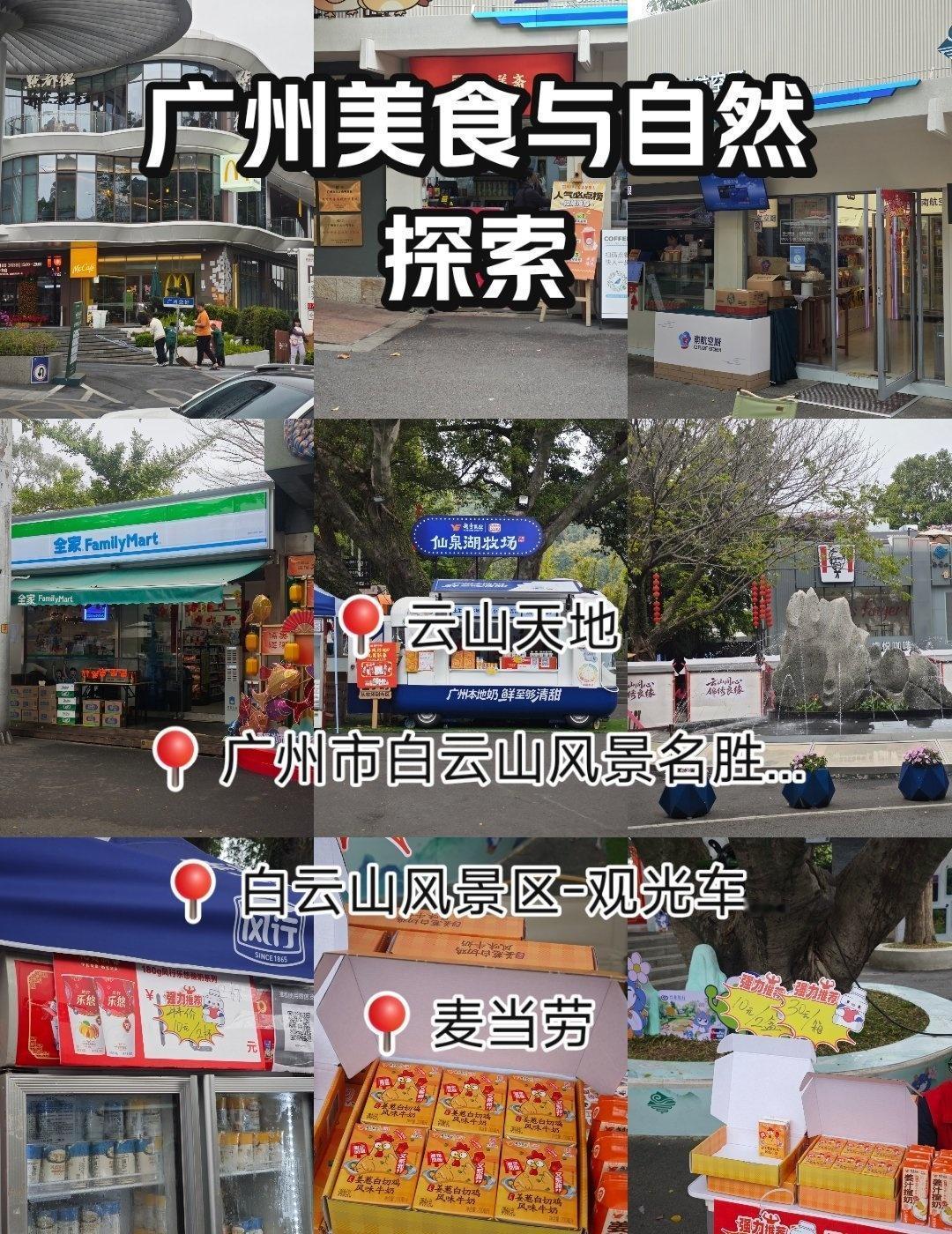 新年登白云山｜太方便啦！吃喝玩乐一条龙📍广州新年去登白云山，真心觉得越来