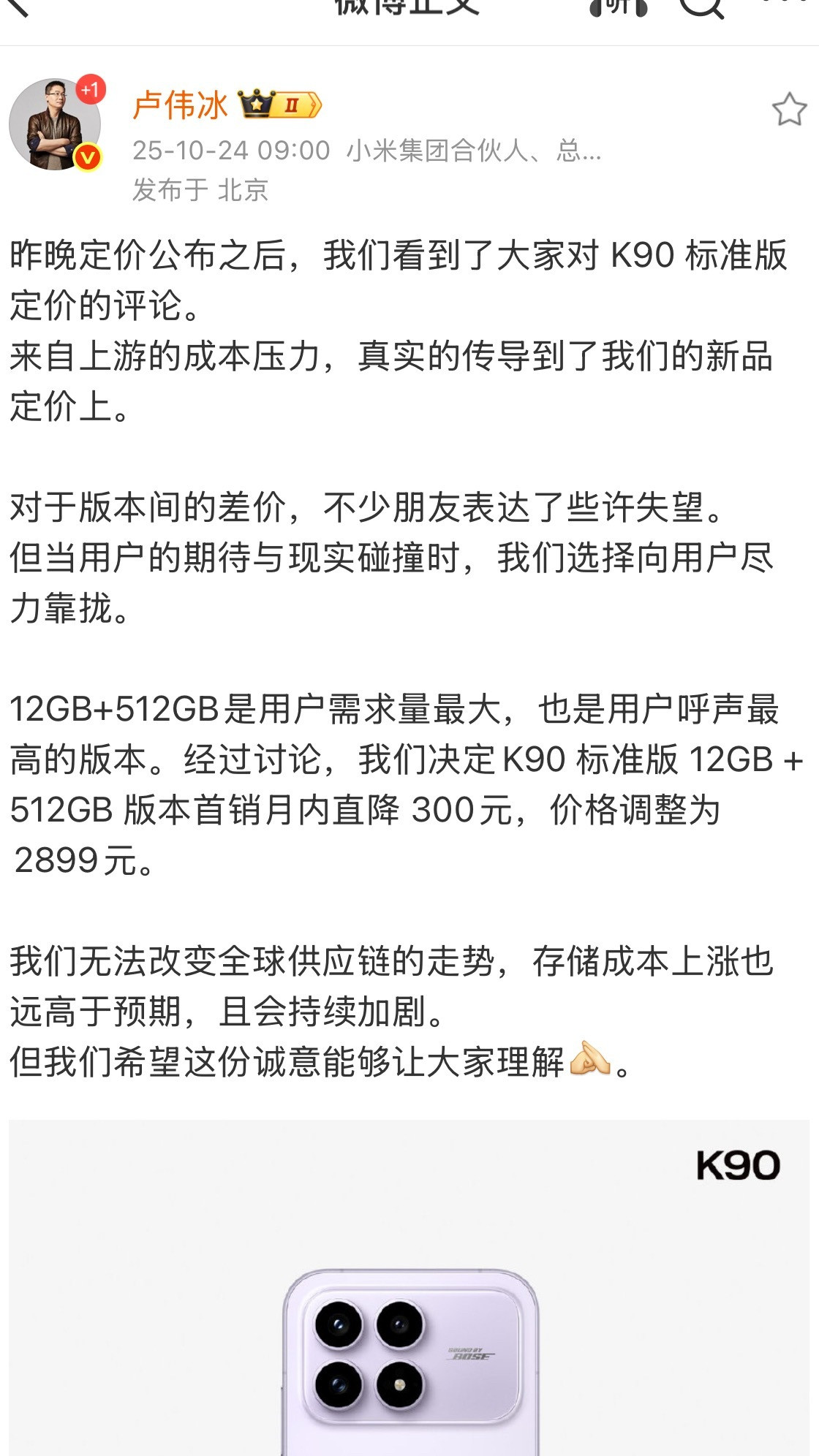 这波诚意真的拉满2899买到12+512gb的k90无敌！​​​
