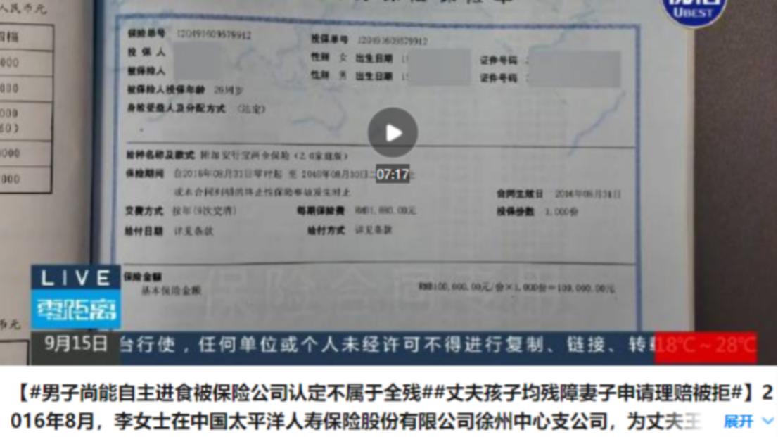 太扎心了！徐州李女士从2016年开始给丈夫投保，保额10万元，丈夫后来在内蒙古旅