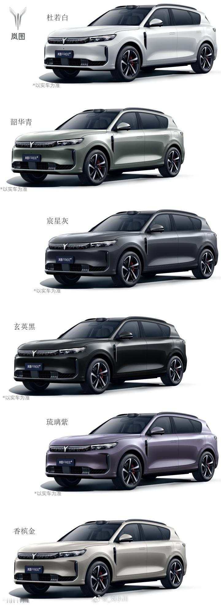 岚图FREE+【新车选色】岚图FREE+，哪个外观+内饰颜色组合好看🙌
