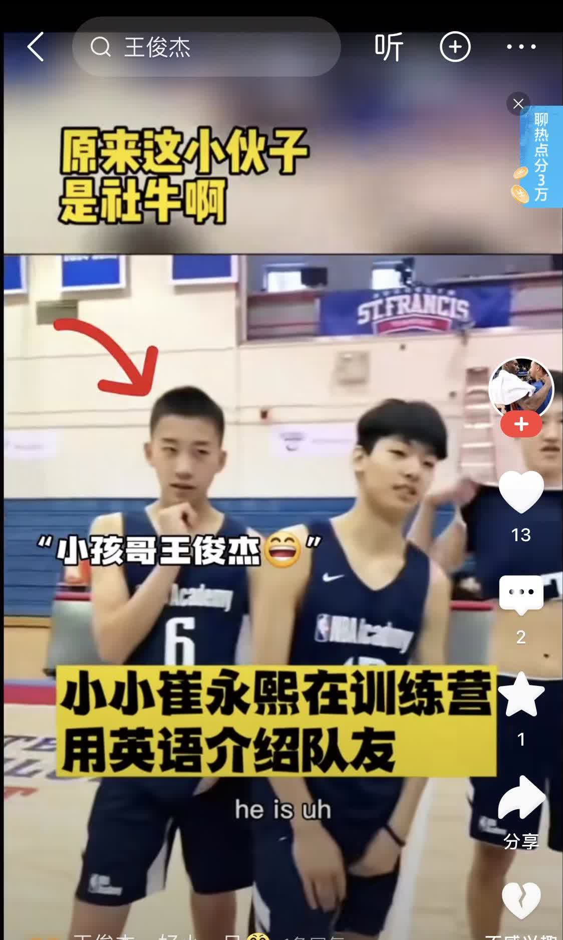 中学生时代的王俊杰和崔永熙一脸稚气。小小的身板，然而美国几年生活下来，几乎壮了两