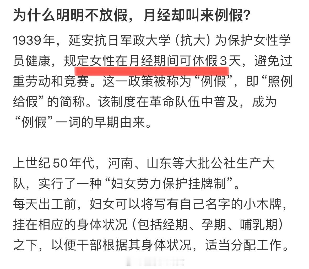 痛经假医疗证明为什么明明不放假，月经却叫来例假？因为1939年的时候真放假[允