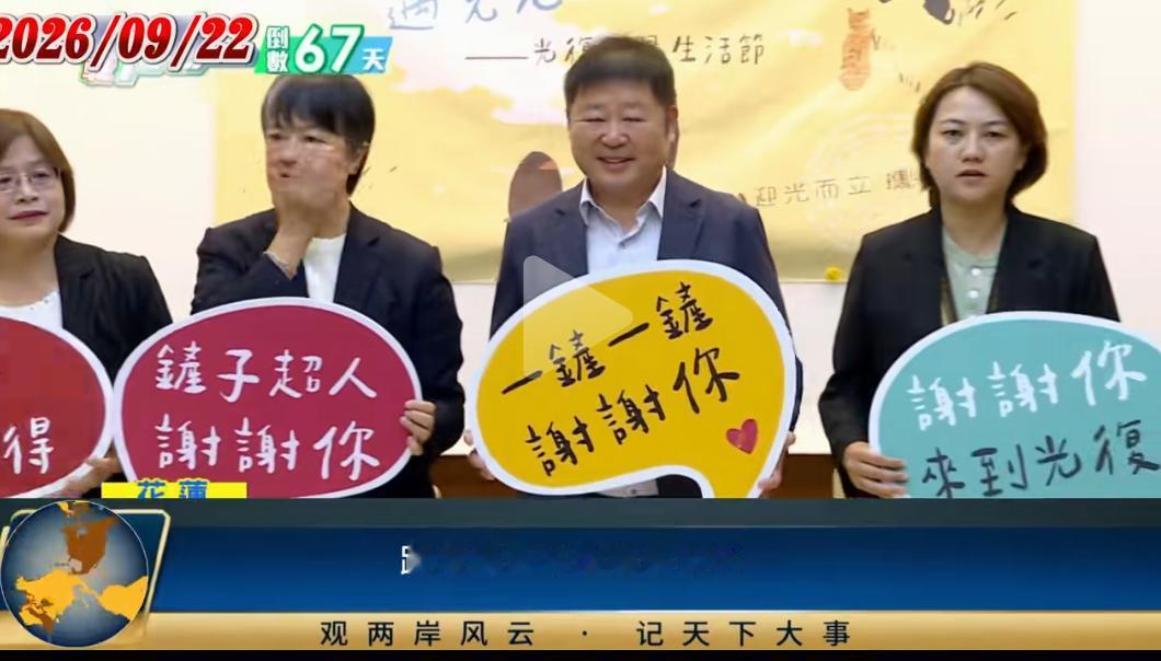 张峻北上开记者会，声称:要跨党派整合、将选票最大化，下架傅氏家族势力。花莲最